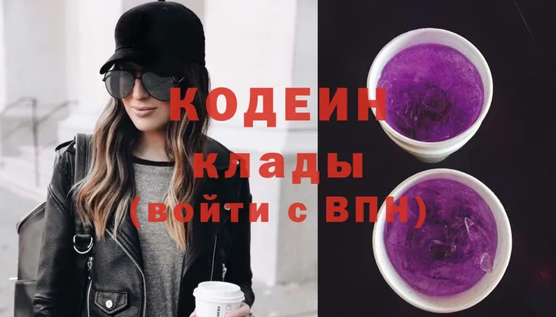 Кодеиновый сироп Lean Purple Drank  Лиски 